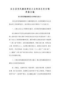 在全县党风廉政建设大会的表态发言稿两篇合编