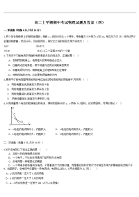 高二上学期期中考试物理试题及答案（四）