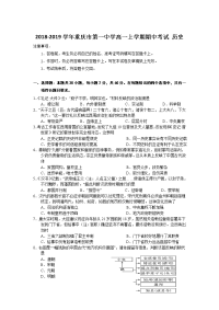2018-2019学年重庆市第一中学高一上学期期中考试 历史