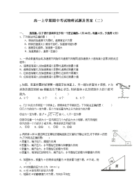 高一上学期期中考试物理试题及答案（二）