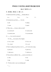 译林版七年级英语上册期中测试题及答案