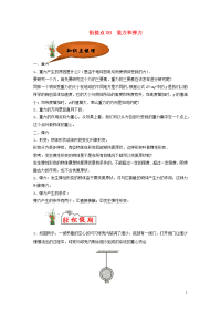 （暑期辅导专用）2020年初高中物理衔接教材衔接点08重力和弹力