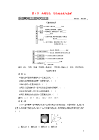 浙江省2021版高考物理一轮复习第四章曲线运动万有引力与航天第1节曲线运动运动的合成与分解教案 1