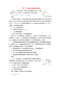 浙江省2021版高考物理一轮复习第一章运动的描述匀变速直线运动规律第1节描述运动的基本概念达标检测含解析 1