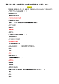 国家开放大学电大《金融市场》2026期末试题及答案（试卷号：2027）