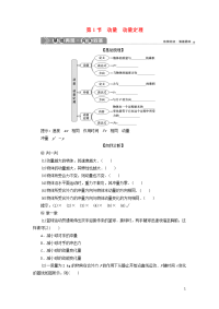 浙江省2021版高考物理一轮复习第十二章动量动量守恒定律第1节动量动量定理教案 1