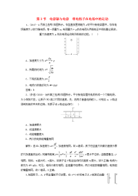 浙江省2021版高考物理一轮复习第六章静电场第3节电容器与电容带电粒子在电场中的运动达标检测含解析 1