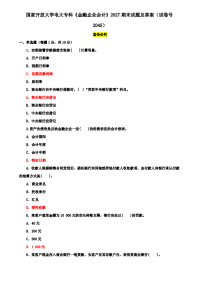 国家开放大学电大专科《金融企业会计》2027期末试题及答案（试卷号2045）
