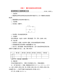 浙江省2021版高考物理一轮复习实验微讲座3电学实验实验十测定电池的电动势和内阻教案 1