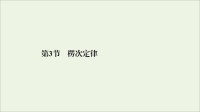 2019-2020学年高中物理第4章电磁感应第3节楞次定律课件 人教版选修3-2