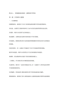 电大期末考试备考题库机械制造基础习题集参考答案