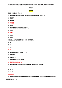 国家开放大学电大专科《金融企业会计》2026期末试题及答案（试卷号2045）