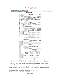 浙江省2021版高考物理一轮复习第九章电磁感应交变电流第3节交变电流教案 1