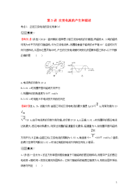 2021版高考物理一轮复习选修3-2第3讲交变电流的产生和描述练习含解析