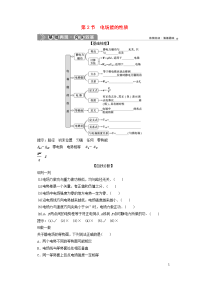 浙江省2021版高考物理一轮复习第六章静电场第2节电场能的性质教案 1