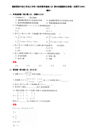 最新国家开放大学电大专科《经济数学基础12》期末试题题库及答案（试卷号2006）