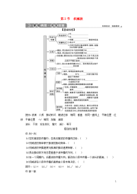 浙江省2021版高考物理一轮复习第十章机械振动与机械波第2节机械波教案 1