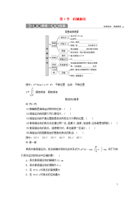 浙江省2021版高考物理一轮复习第十章机械振动与机械波第1节机械振动教案 1