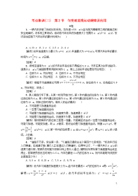 2021版高考物理一轮复习考点集训二第2节匀变速直线运动规律及应用含解析