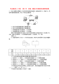 2021版高考物理一轮复习考点集训三十四第5节实验：描绘小灯泡的伏安特性曲线含解析