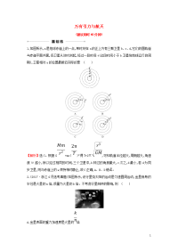 2021版高考物理一轮复习课时提升作业十三万有引力与航天含解析