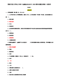 国家开放大学电大专科《金融企业会计》2028期末试题及答案（试卷号2045）