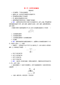 2019-2020学年高中物理第3章磁场第3节几种常见的磁场同步作业含解析 人教版选修3-1