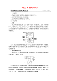 浙江省2021版高考物理一轮复习实验微讲座3电学实验实验九练习使用多用电表教案 1