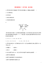 2021版高考物理一轮复习课时规范练37原子结构玻尔理论含解析