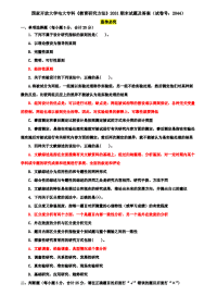 国家开放大学电大专科《教育研究方法》2031期末试题及答案（试卷号：2044）