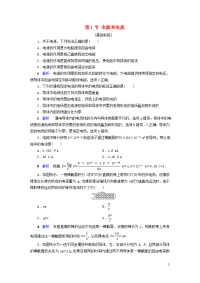 2019-2020学年高中物理第2章恒定电流第1节电源和电流同步作业含解析 人教版选修3-1