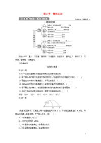 浙江省2021版高考物理一轮复习第四章曲线运动万有引力与航天第2节抛体运动教案 1