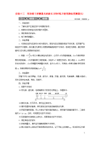 浙江省2021版高考物理一轮复习实验微讲座4选修实验实验十三用双缝干涉测量光的波长同时练习使用游标型测量头教案 1