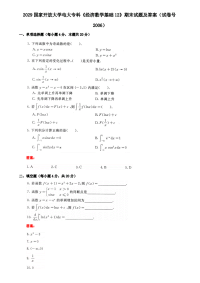 2029国家开放大学电大专科《经济数学基础12》期末试题及答案（试卷号2006）