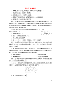 浙江省2021版高考物理一轮复习第十章机械振动与机械波第1节机械振动达标检测含解析 1