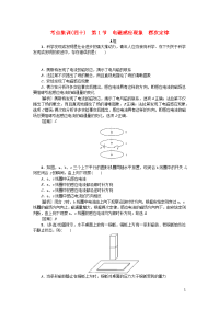 2021版高考物理一轮复习考点集训四十第1节电磁感应现象楞次定律含解析