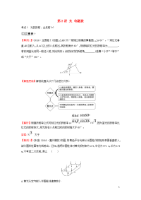 2021版高考物理一轮复习选修3-4第3讲光电磁波练习含解析