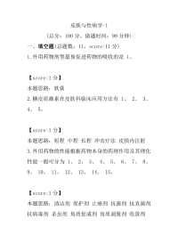 医学考试-皮肤与性病学-1