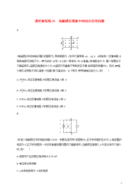 2021版高考物理一轮复习课时规范练33电磁感应现象中的综合应用问题含解析