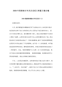 2020年犯错检讨书及反省范文两篇文稿合编
