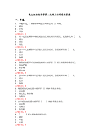 电大组织行为学第二次网上行考作业答案解析