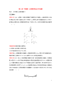 2021版高考物理一轮复习第三章牛顿运动定律第2讲牛顿第二定律两类动力学问题练习含解析