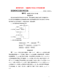 浙江省2021版高考物理一轮复习第九章电磁感应交变电流题型探究课六电磁感应中的动力学和能量问题教案 1