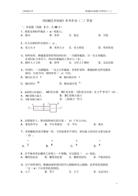 上海电大《机械制造基础》形考作业(二)与答案