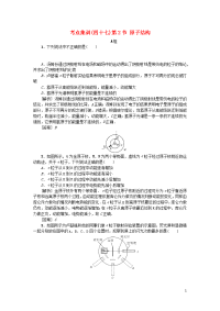 2021版高考物理一轮复习考点集训四十七第2节原子结构含解析