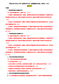 国家开放大学电大专科《教育研究方法》实践题题库及答案（试卷号：2044）