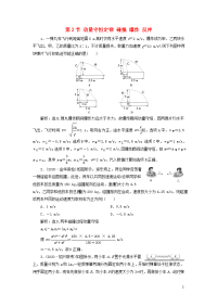 浙江省2021版高考物理一轮复习第十二章动量动量守恒定律第2节动量守恒定律碰撞爆炸反冲达标检测含解析 1