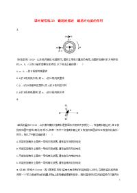 2021版高考物理一轮复习课时规范练28磁场的描述磁吃电流的作用含解析