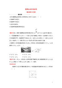 2021版高考物理一轮复习课时提升作业十二圆周运动及其应用含解析