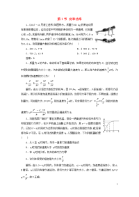 浙江省2021版高考物理一轮复习第五章机械能及其守恒定律第1节功和功率达标检测含解析 1